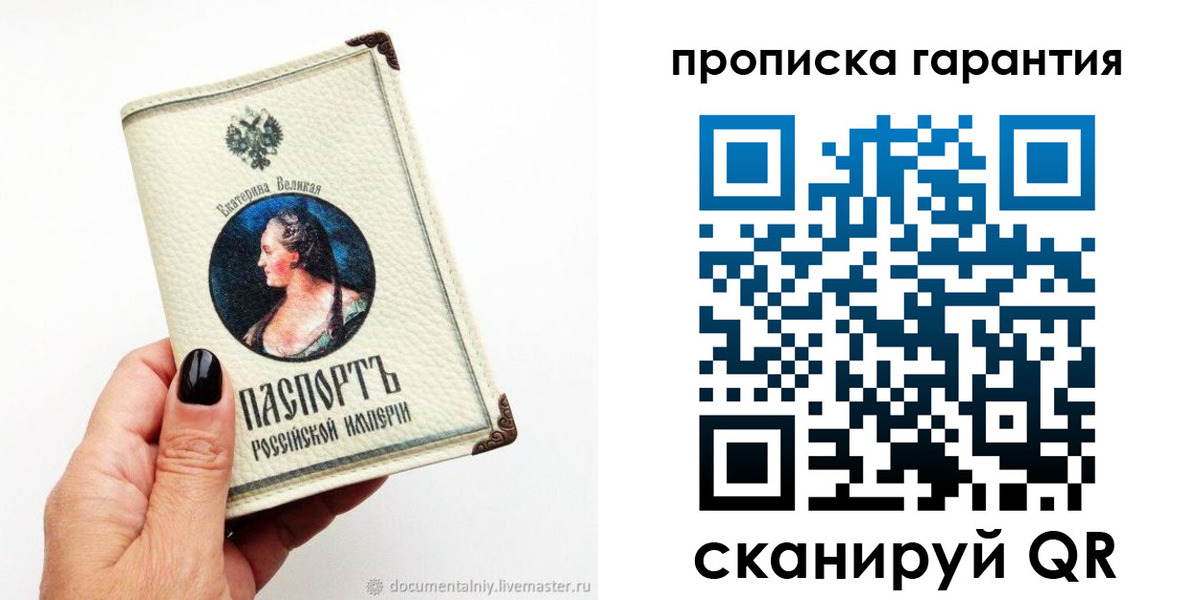 прописка штамп в Покрове