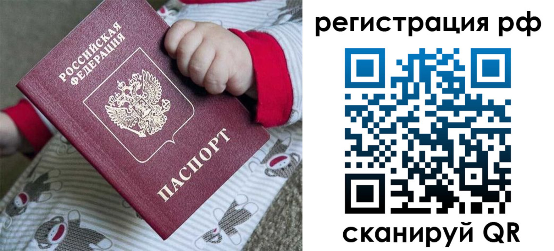 прописка ребенка в Покрове