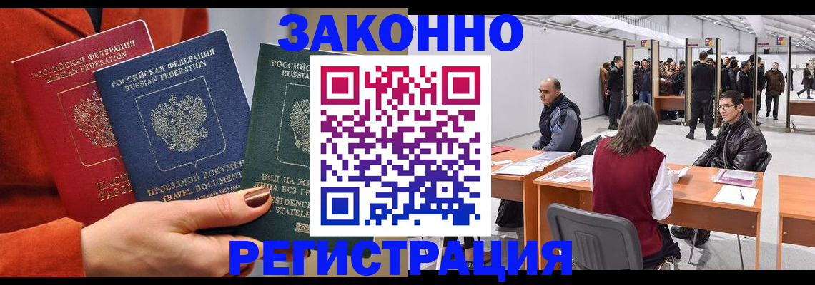 прописка для работы в Покрове