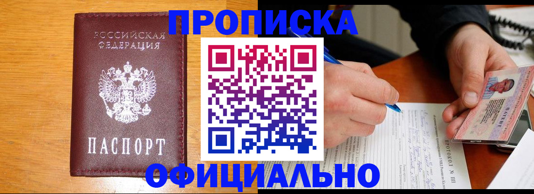 прописка для кредита в Покрове