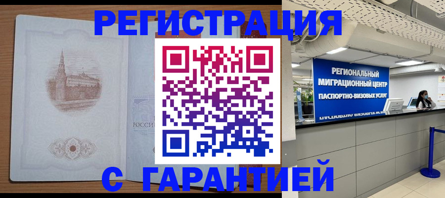 временная регистрация надежно в Покрове